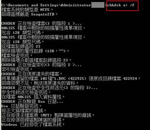 命令提示字元-chkdsk-f