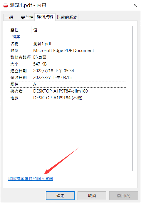 PDF內容詳細資料移除檔案屬性和個人資訊