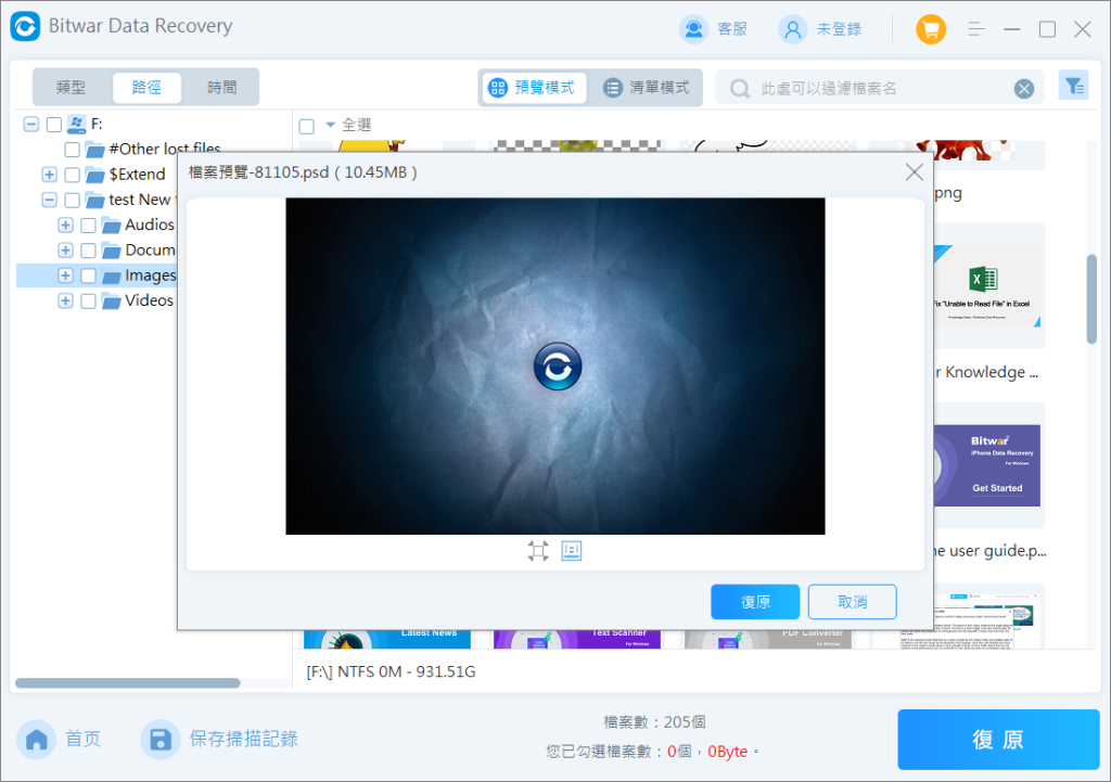 預覽圖片救援檔案
