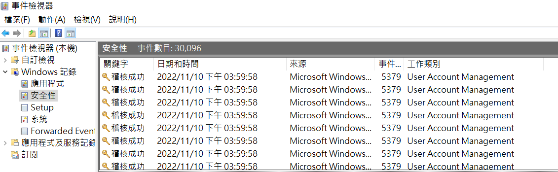 事件檢視器-windows記錄-安全性