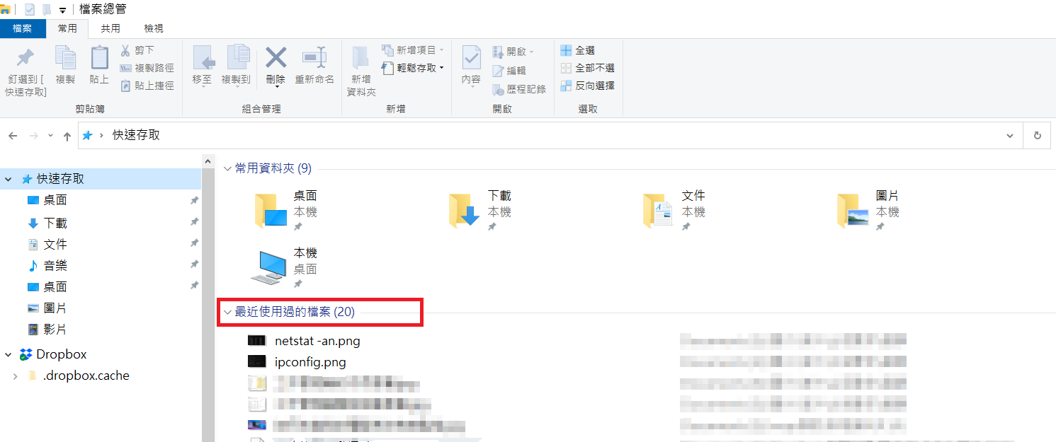 檔案總管快速存取最近使用過的檔案