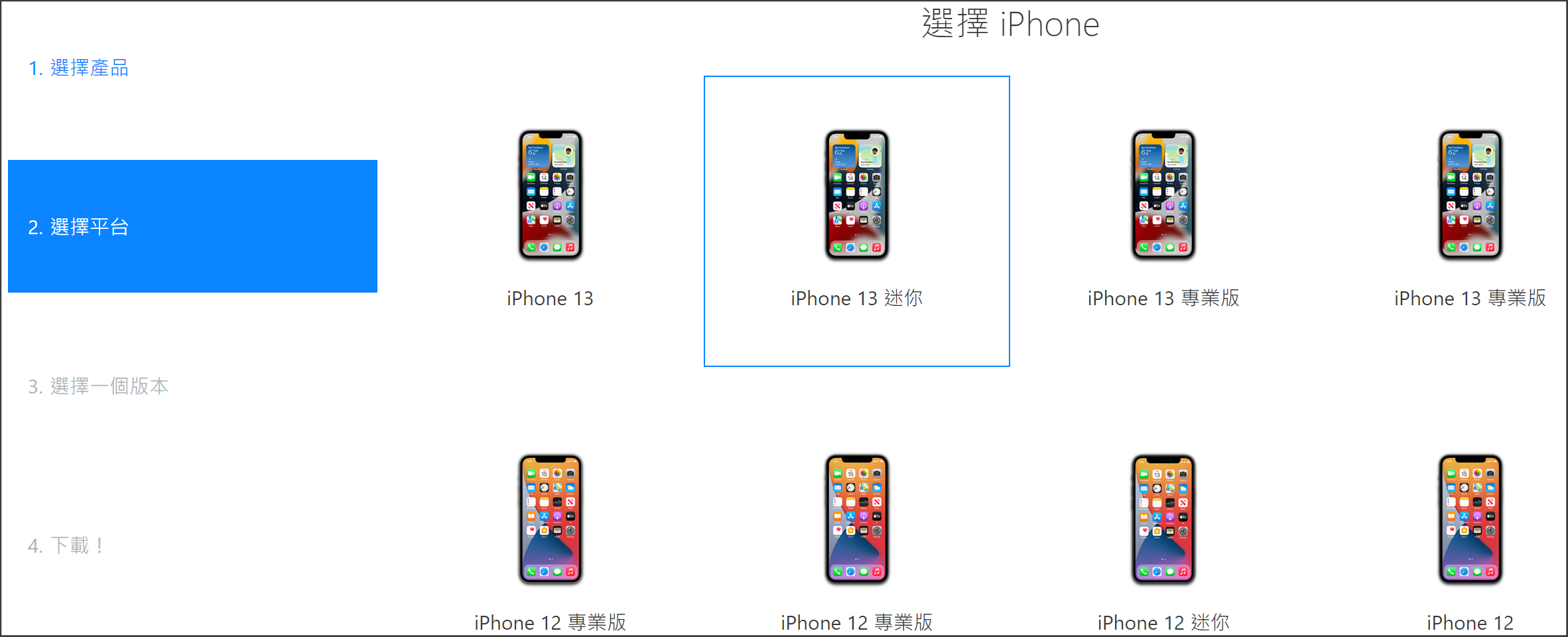 ipsw ios版本下載 1