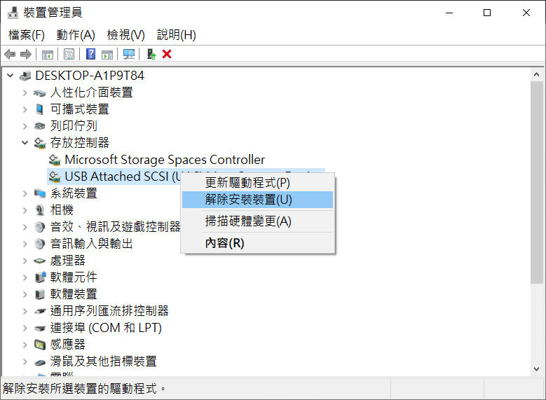 IDE存放控制器-解除安裝裝置