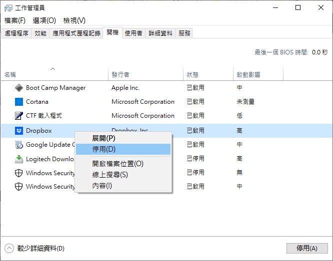 工作管理員開機停用