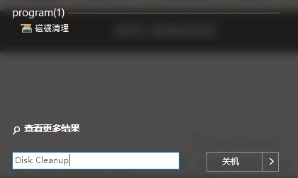 打开磁碟清理
