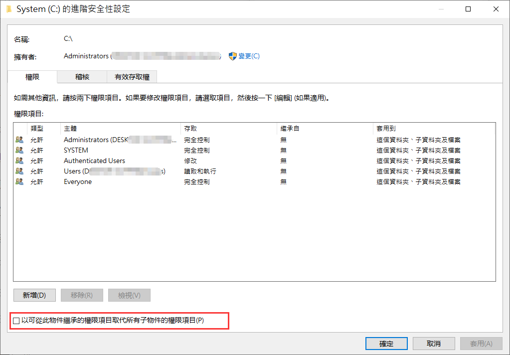 以可從此物件繼承的權限項目取代所有子物件的權限項目