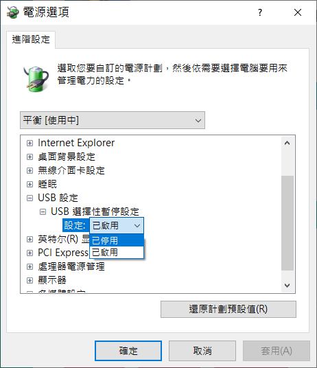 -usb選擇性暫停設定-已停用