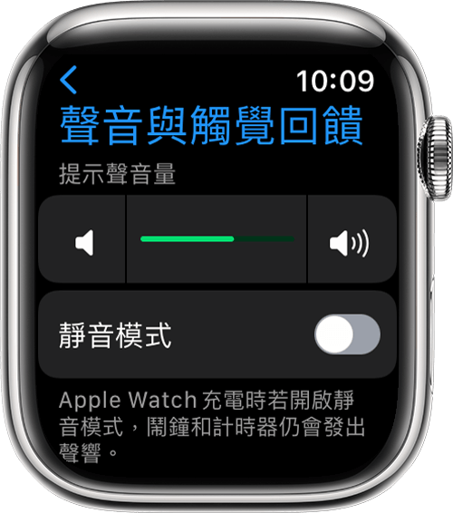 設定apple watch音量