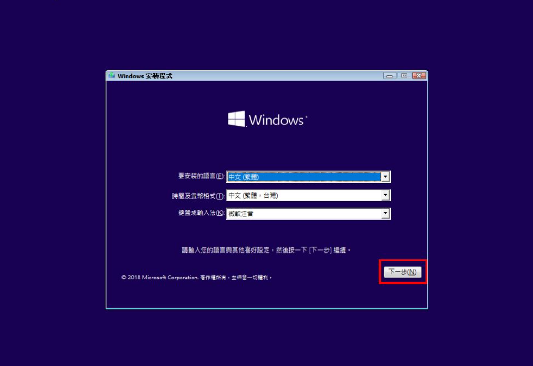 開始windows的安裝