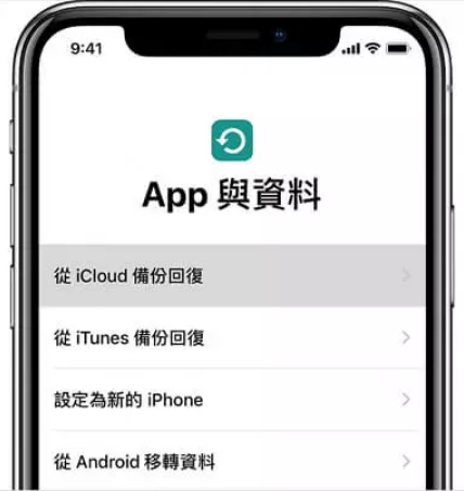 從iCloud 備份回復