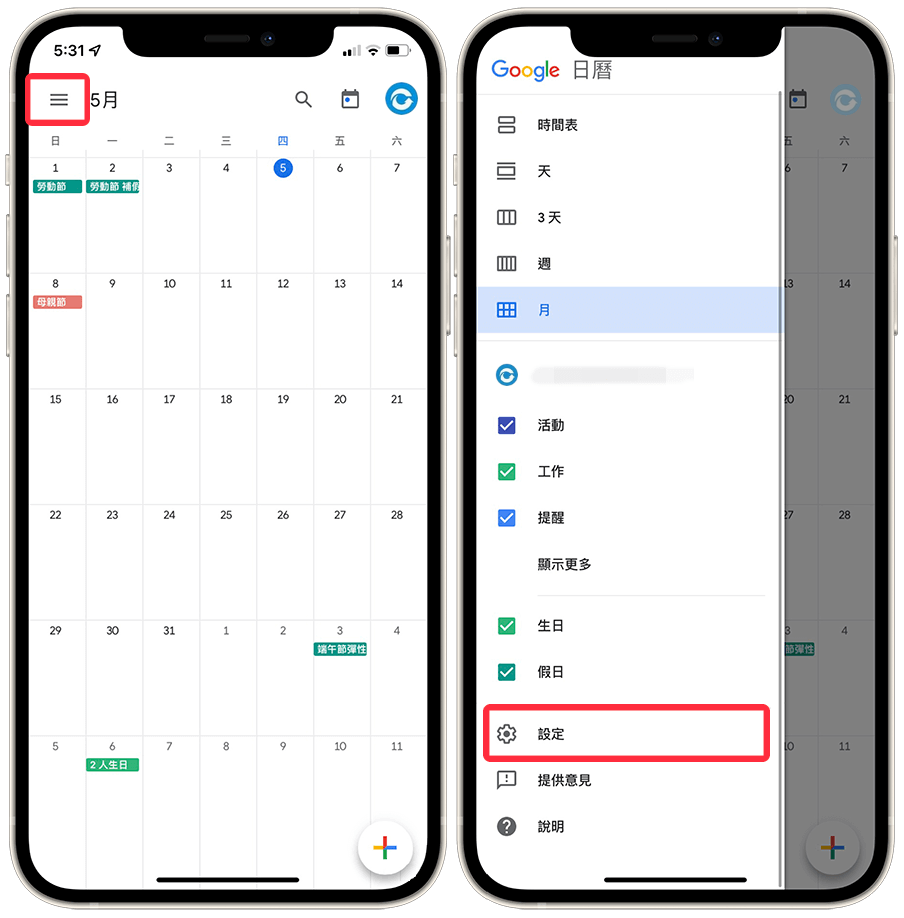 Google 日曆手機版 APP 加入農曆1