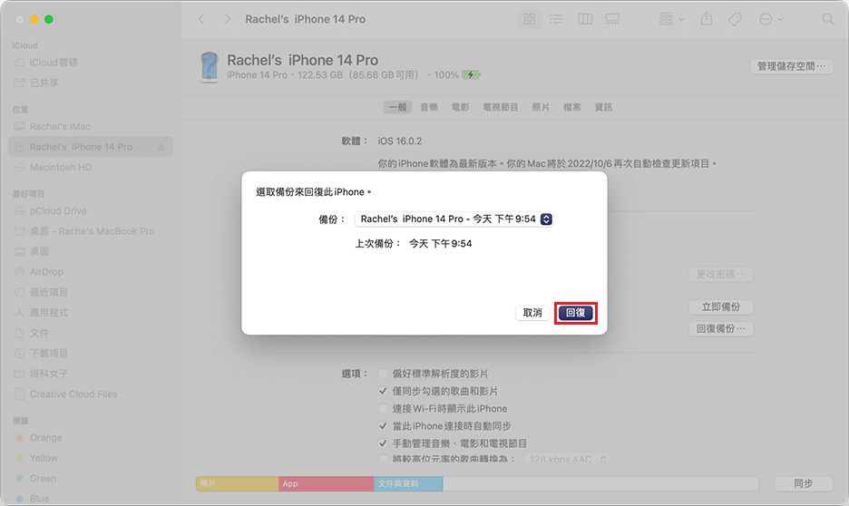 將備份回復到iPhone
