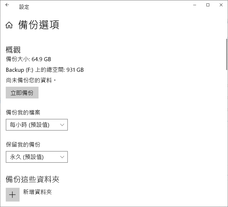 檔案歷程記錄備份檔案