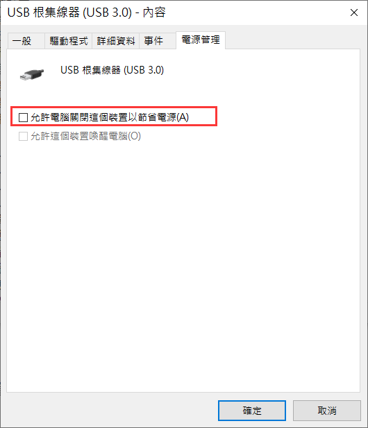 允許電腦關閉這個裝置以節省電源