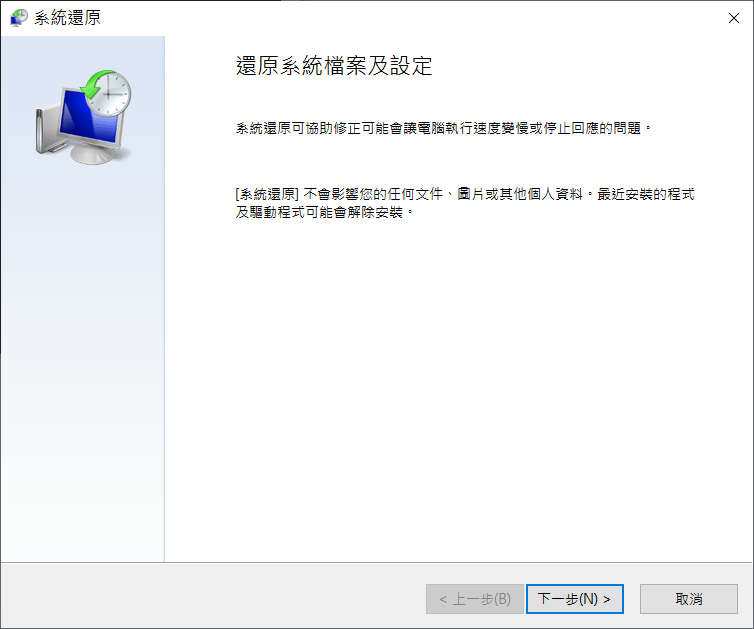 使用系統還原還原系統檔案及設定