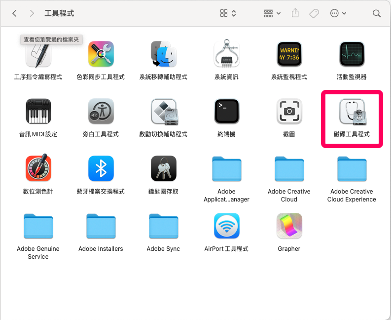 mac打開磁碟工具程式