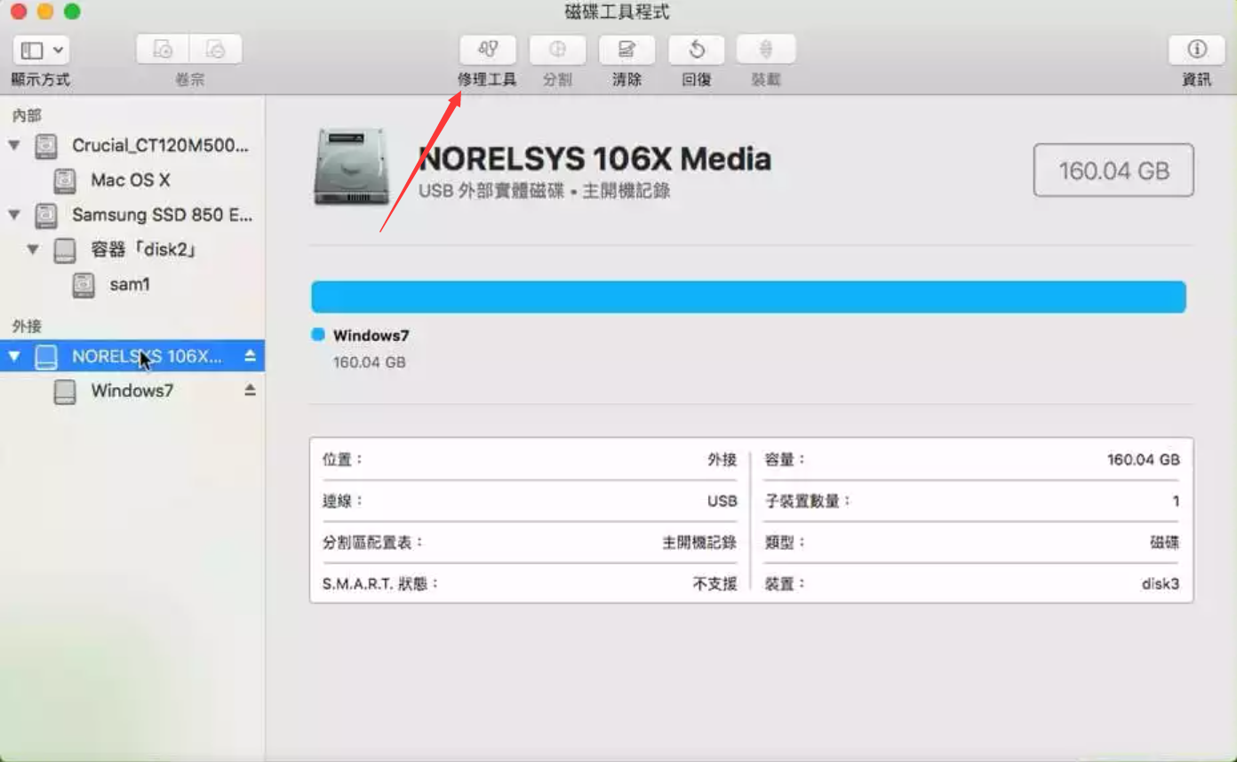 mac外接硬碟-修理工具