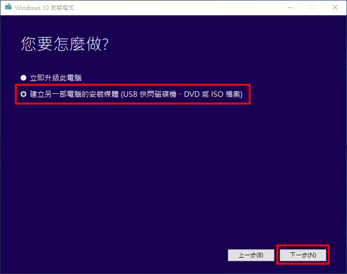 建立另外一部電腦的安裝媒體