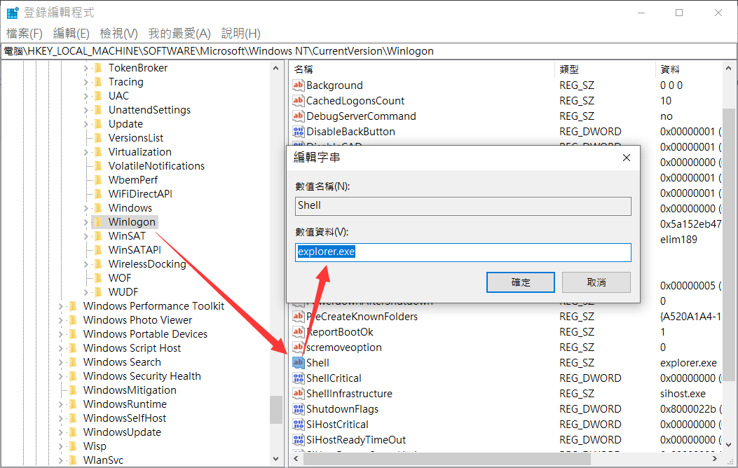 登錄編輯程式中查看shell數值資料explorer