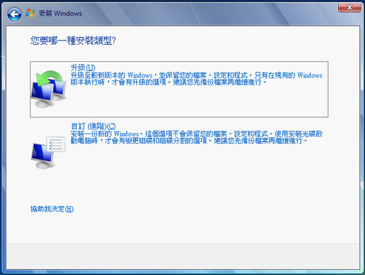 重灌win7_您想進行何種類型的安裝？