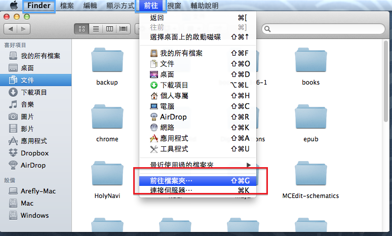 Finder點擊前往前往檔案夾