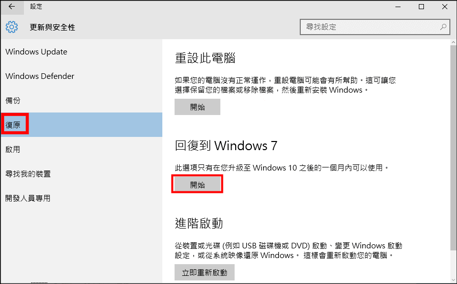 win10退回win7-回復到windows 7