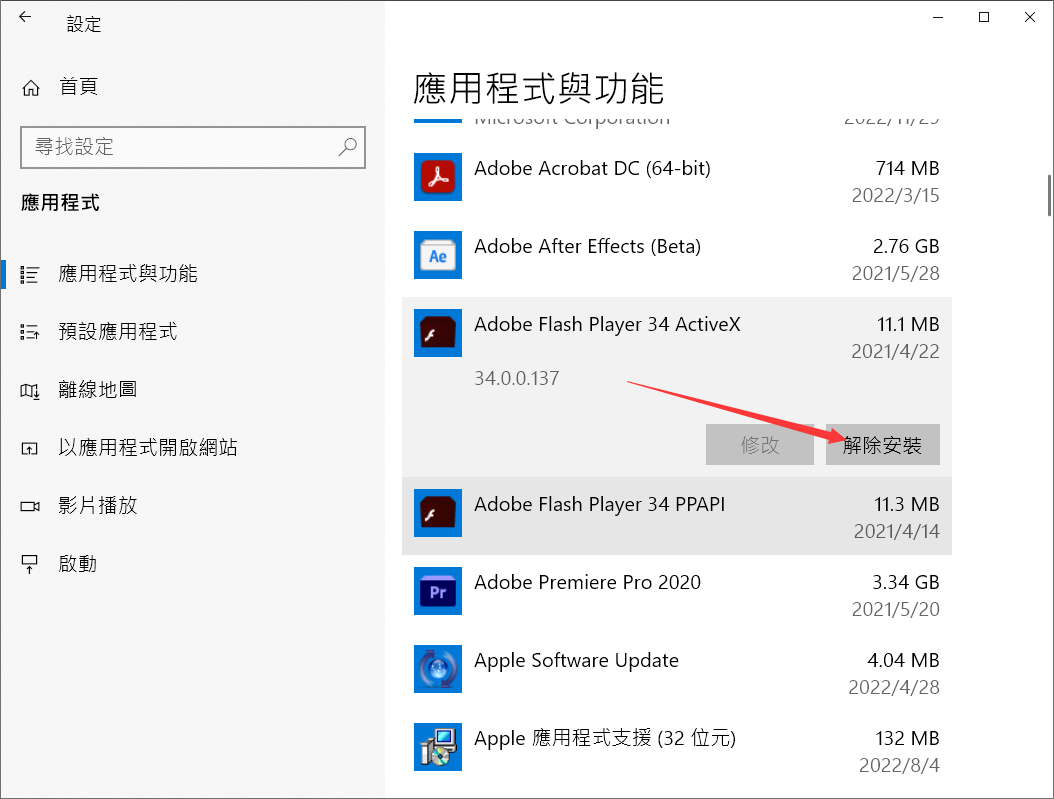 windows設定-應用程式-應用程式與功能-解除安裝