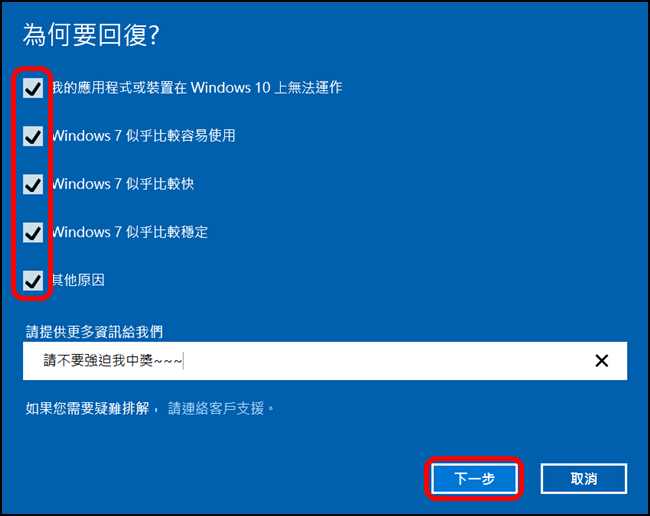 回復到windows 7-2