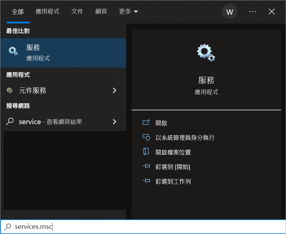 打開服務services.msc