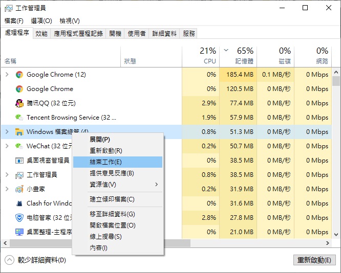 結束Windows檔案總管