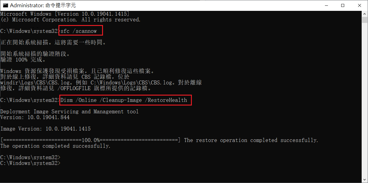 命令提示字元-sfc-dism