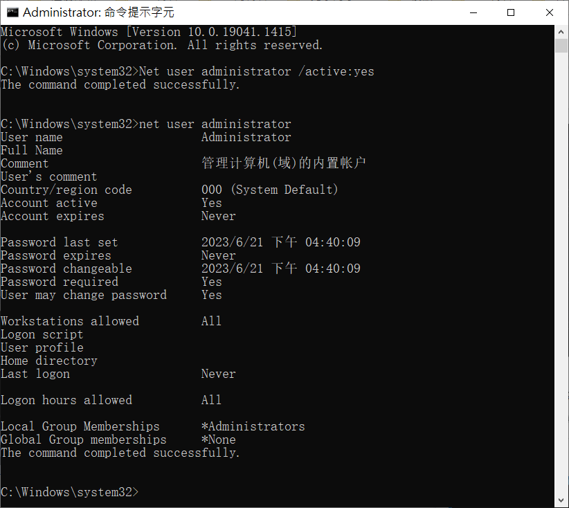 cmd命令激活內置管理員帳戶