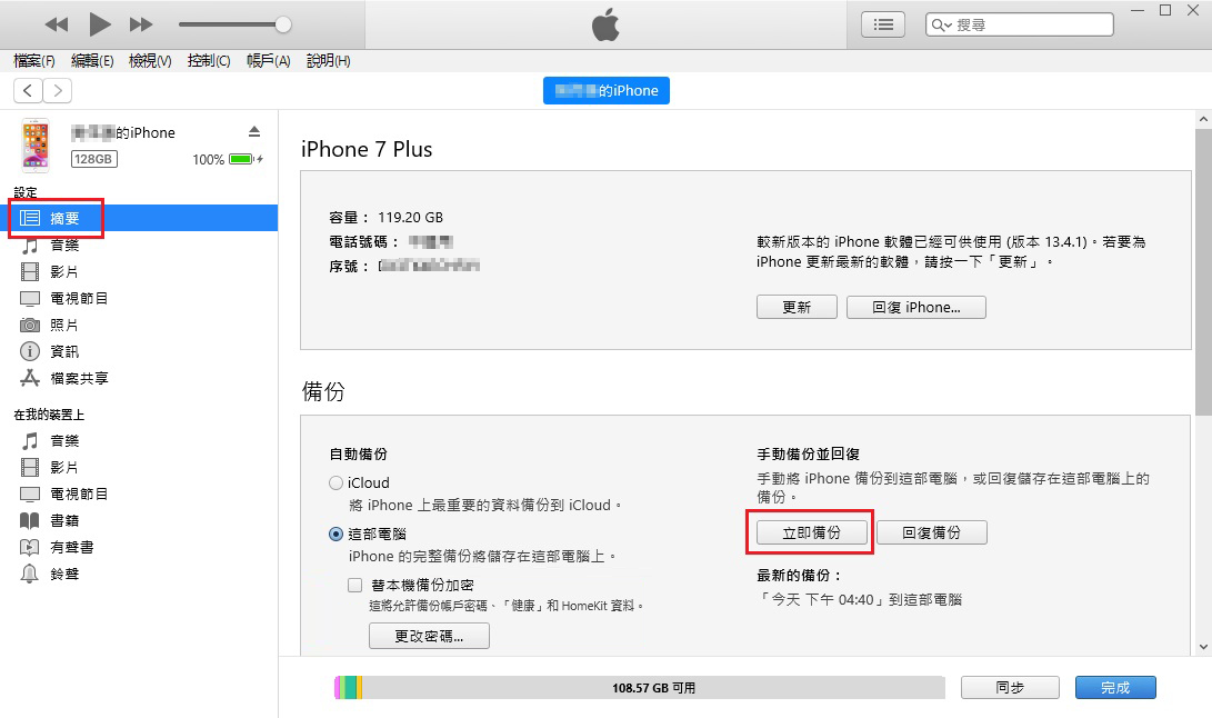 itunes備份