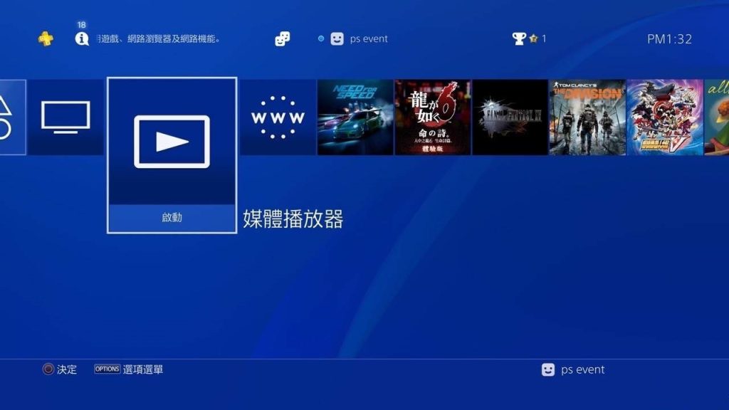 ps4 媒體播放器