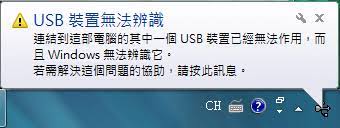 usb裝置無法辨識