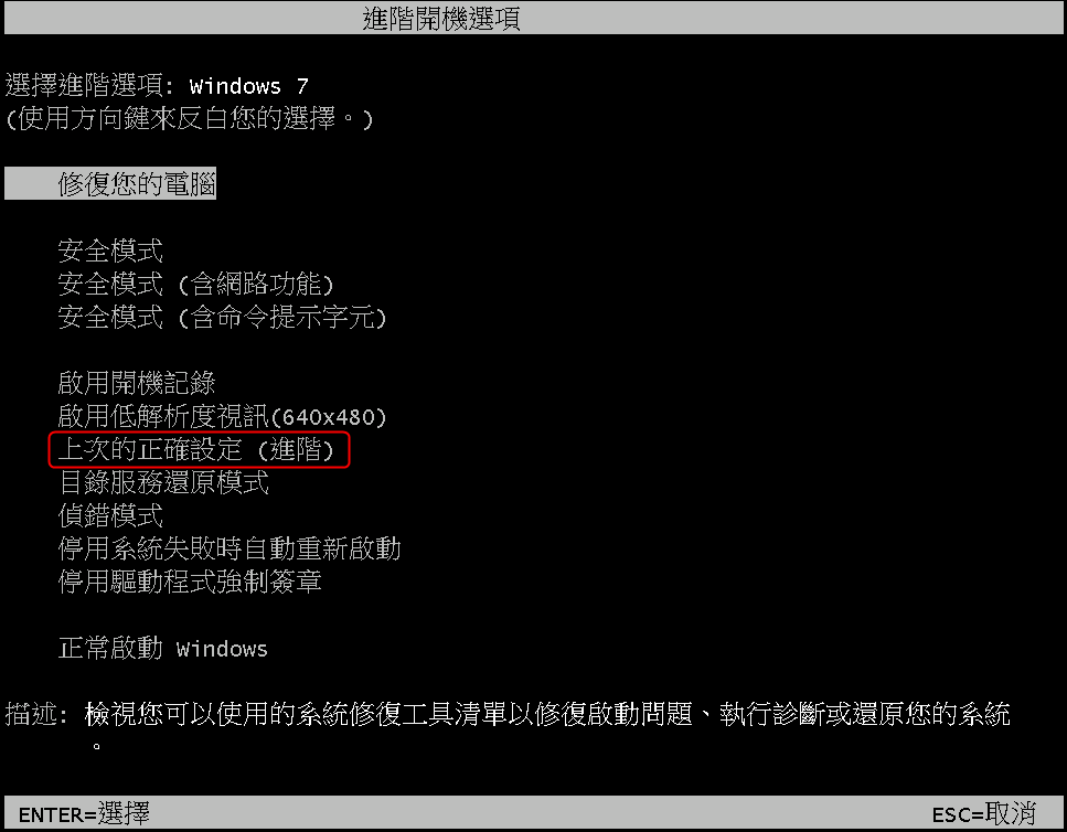 上次的正確設定