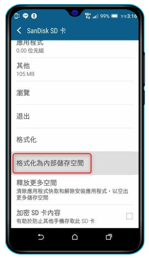安卓手機將SD卡格式化為內部儲存空間
