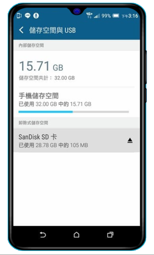 安卓手機看到SD卡未卸除式儲存空間