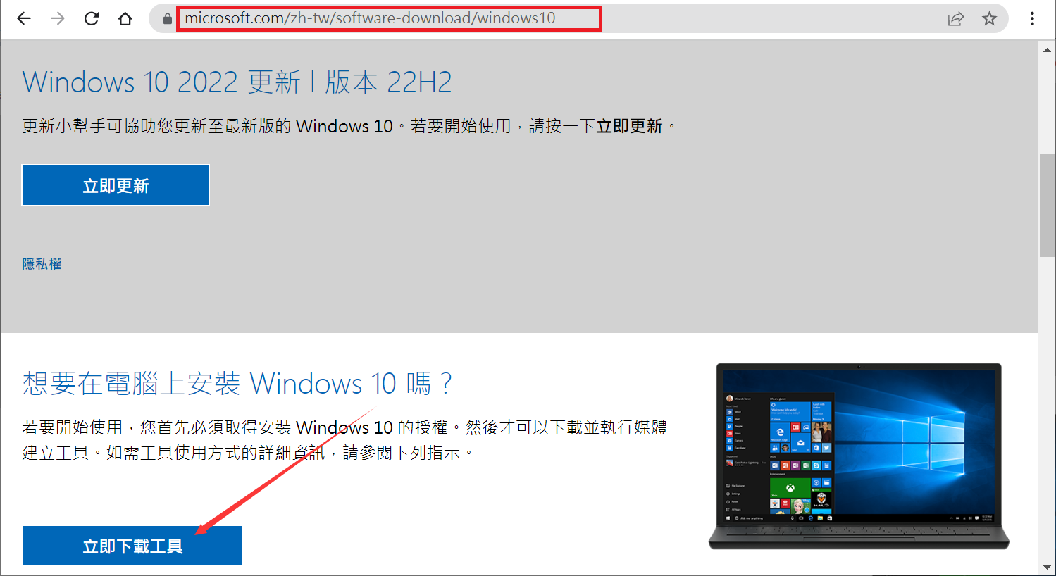 想要在電腦上安裝Windows 10嗎-立即下載工具