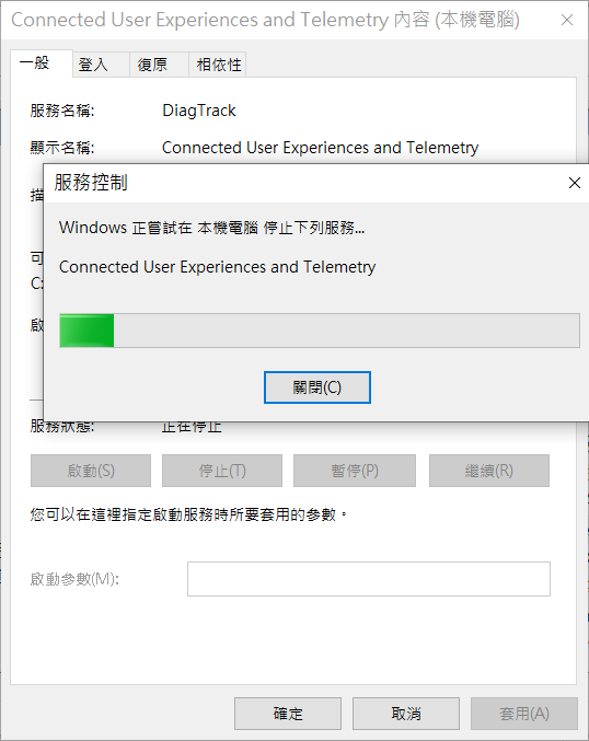 停止Connected User Experiences and Telemetry服務