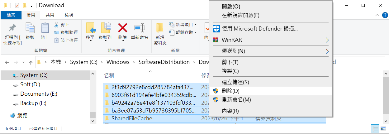 刪除windows update緩存