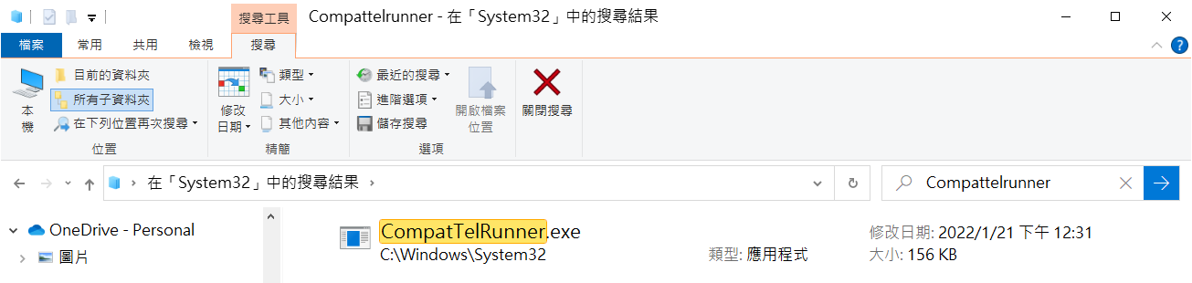 在Windows system32中搜索CompatTelRunner微軟相容性遙測