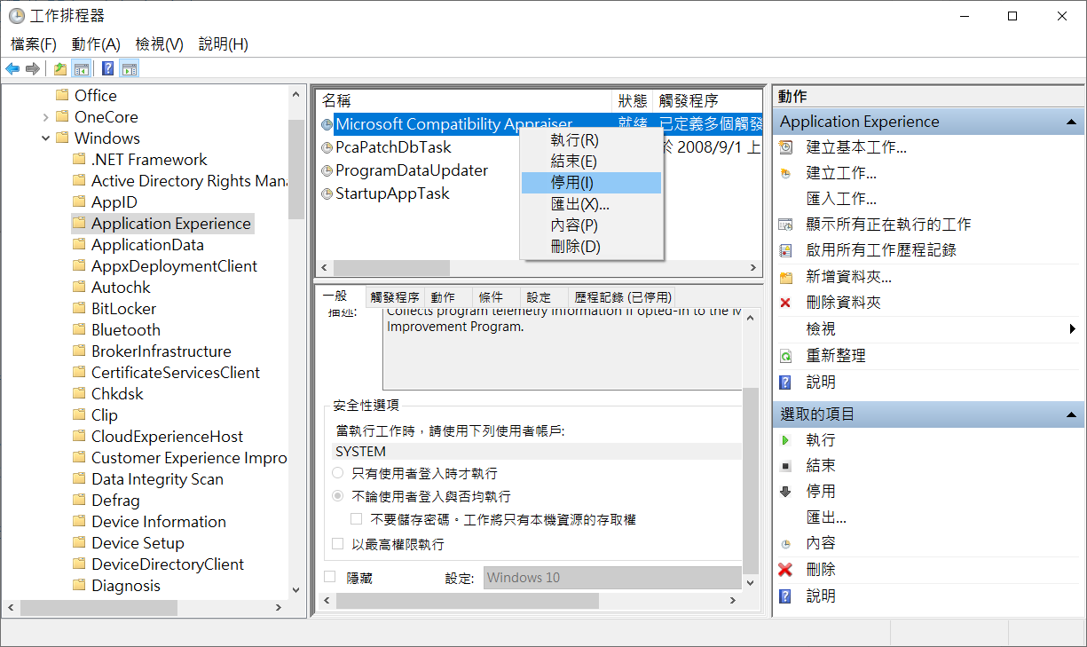 工作排程器程序庫 - Microsoft - Windows - Application Experience -Microsoft Compatibility Appraiser應用程式體驗 停用