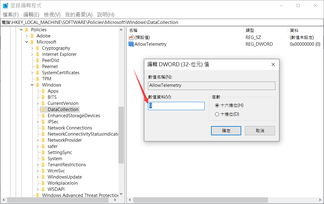 登錄編輯程式新增DWORD值AllowTelemetry -0