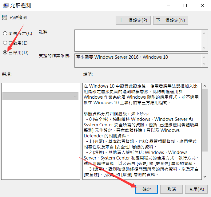 電腦設定-系統管理範本-Windows 元件-資料收集與預覽組建-允許遙測-已停用