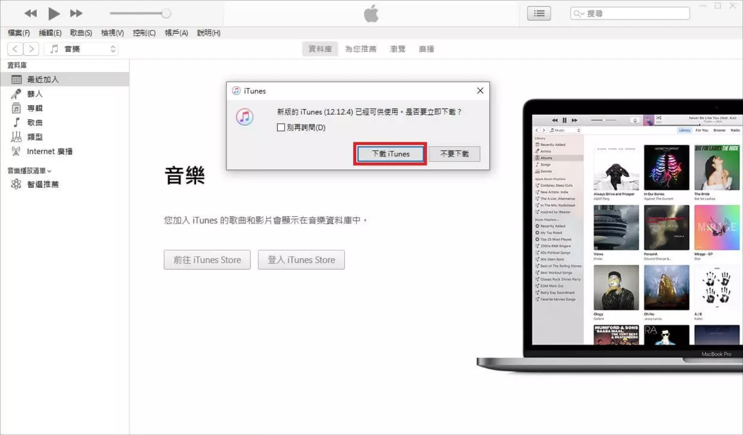 下載最新版本的iTunes