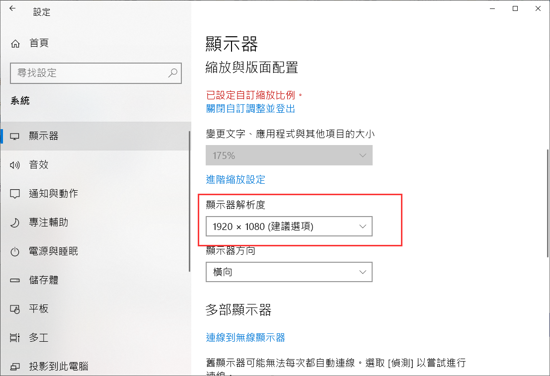 顯示設定-顯示器解析度