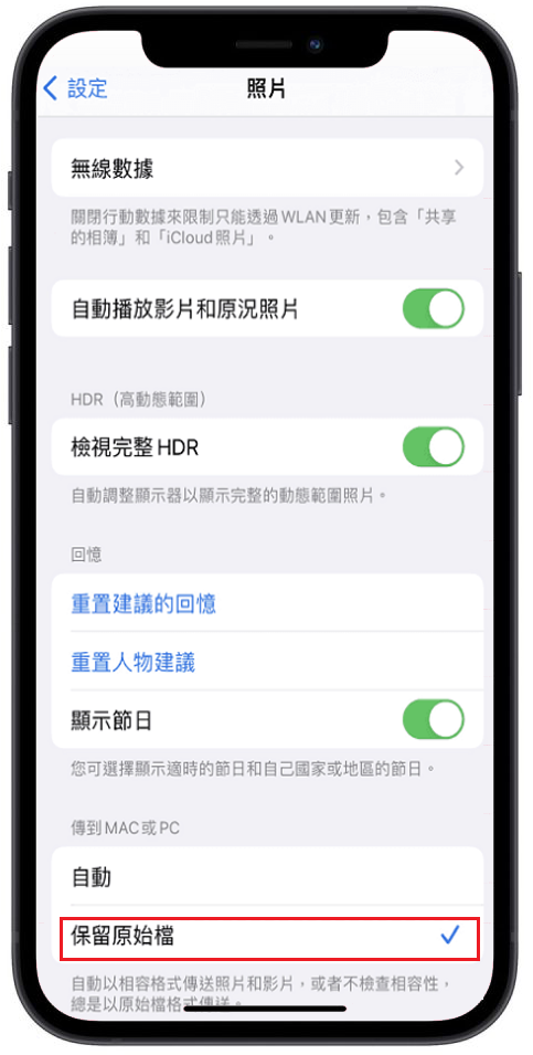 選取保留原始檔