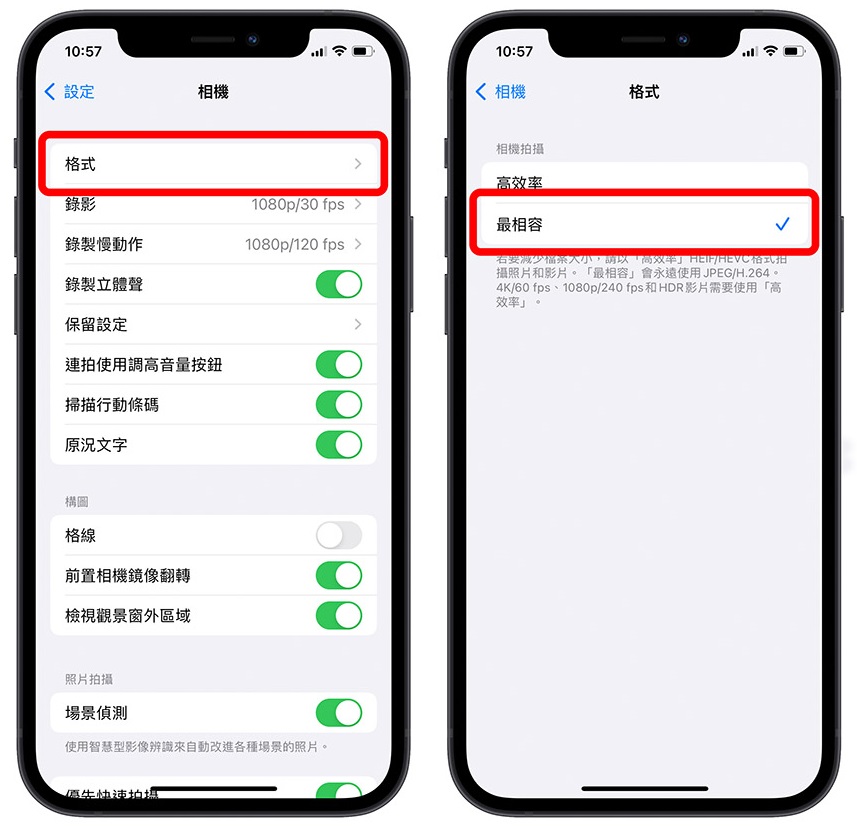 iPhone設定-相機-格式- 最相容