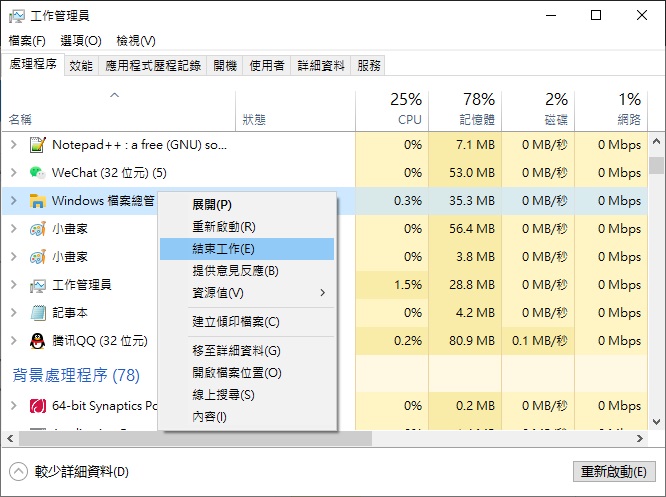 工作管理員中檔案總管結束工作